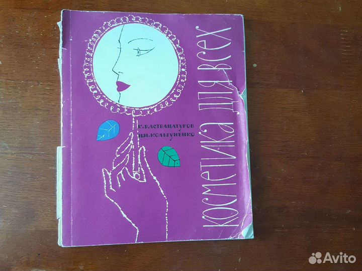 Книга для женщин,1965г
