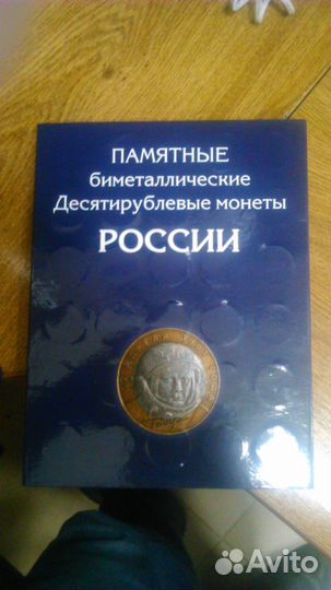 Альбом с 128 биметаллическими монетами РФ