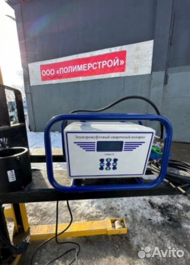 Электромуфтовый сварочный аппарат