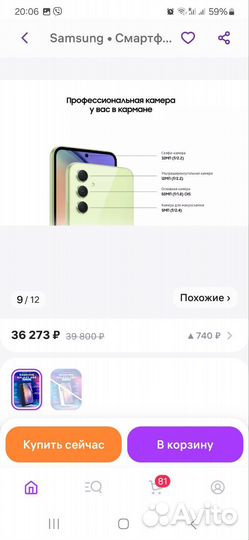 Samsung Galaxy A54, 8/256 ГБ