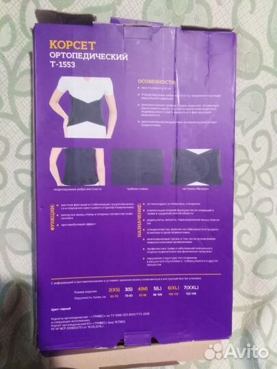 Корсет ортопедический и сабо