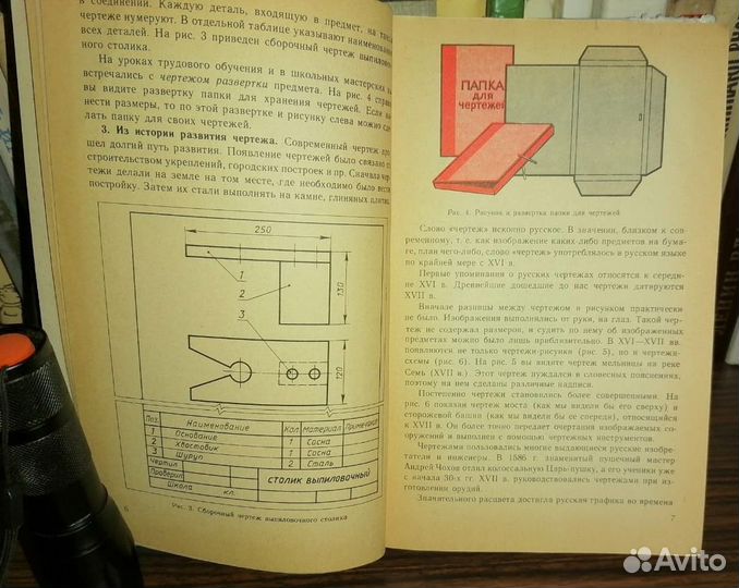 Учебник черчение 7-8 класс 1986 год