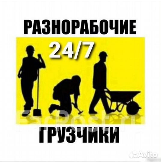 Грузчики.разнорабочие