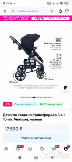 Детская коляска-трансформер 3 в 1 Tomix Madison