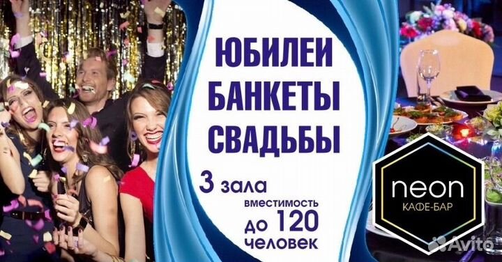 Банкет/свадьба/юбилей