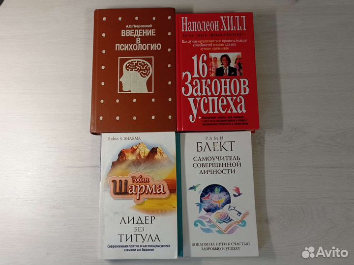 Книги о саморазвитии, психологии, мотивации, успех
