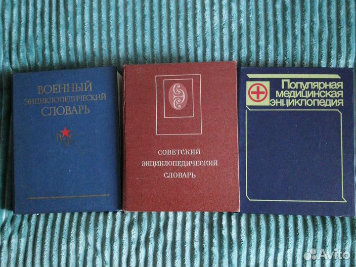 Энциклопедии. книги, словари по Англ. и Немец.язык