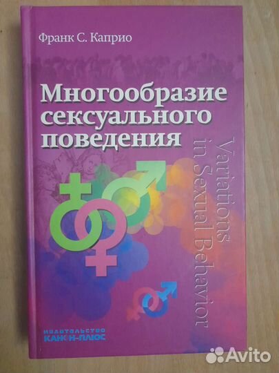 Книга по сексологии