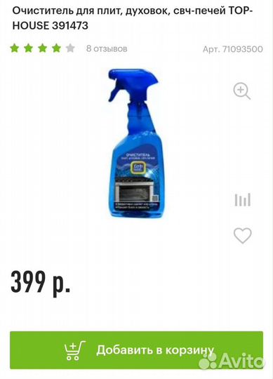 Очиститель Top house для плит, духовок и свч-печей