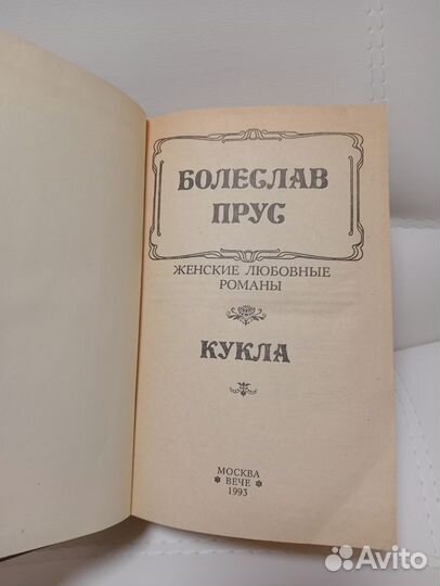 Книга. Болеслав Прус