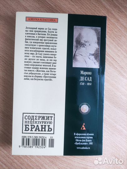 Маркиз Де Сад 