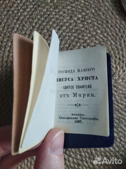 Святое Евангелие от Марка 1907год