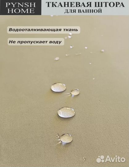 Штора для ванны новая