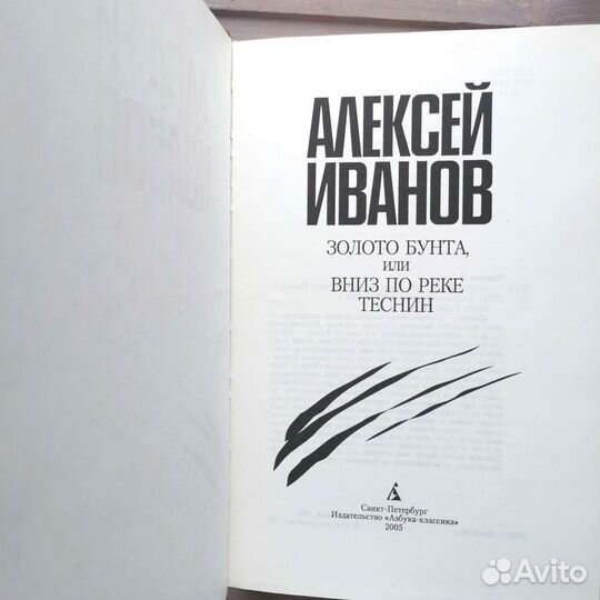 Алексей Иванов 