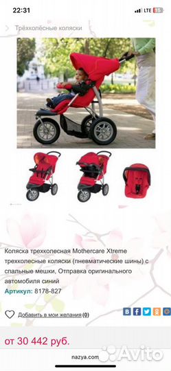 Прогулочная коляска Mothercare xtreme