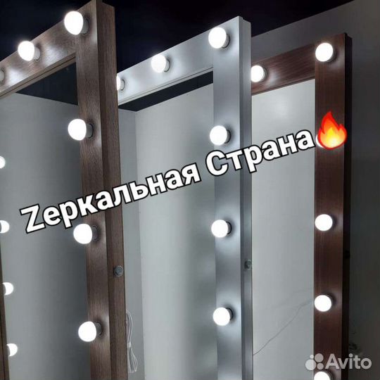 Гримерное зеркало