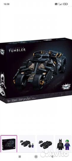 Тумблер / Бэтмен 2049 деталей 83663