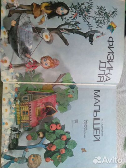 Физика для малышей. Геометрия для малышей