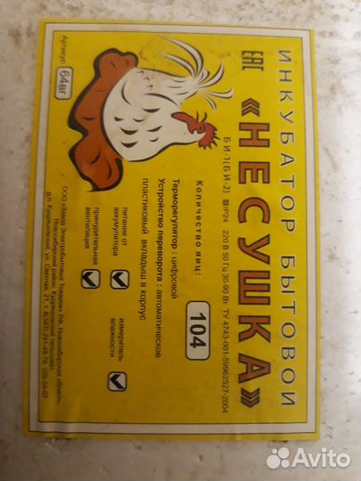 Инкубатор для яиц автоматический несушка