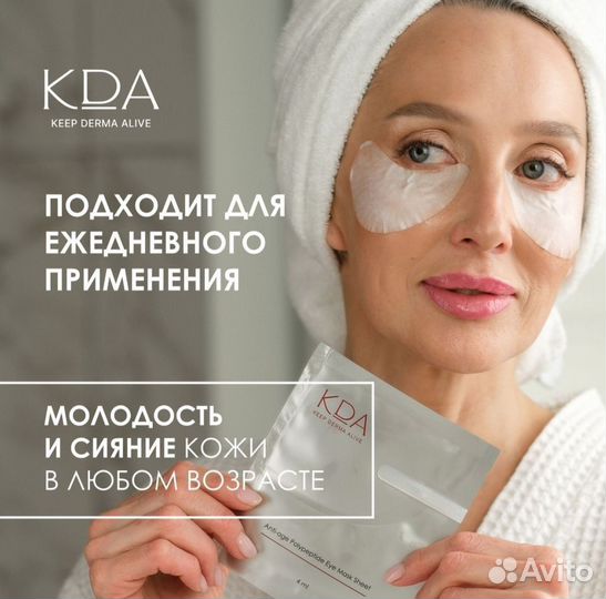 Кда маска для лица омолаживающая 10шт