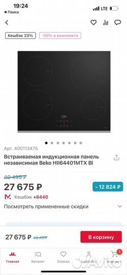 Варочная панель beko
