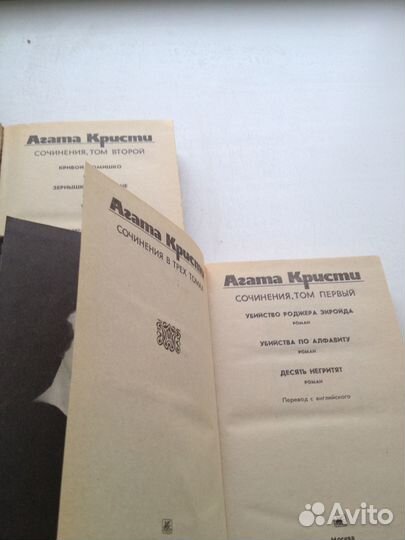 2-х томник Агаты Кристи