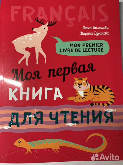 Книги на французском А1 продаю вместе/раздельно