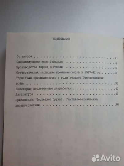 Торпеды и их создатели О.П. Рекшан