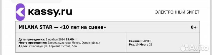 Билеты на концерт Миланы стар 2 шт