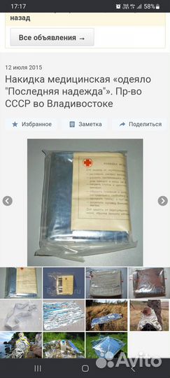Термоодеяло для обертывания
