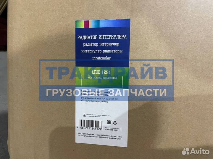 Интеркулер Ман Тга Тгх