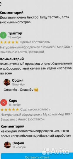 Медовый продукт для мужской силы