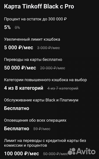 Тинькофф Pro