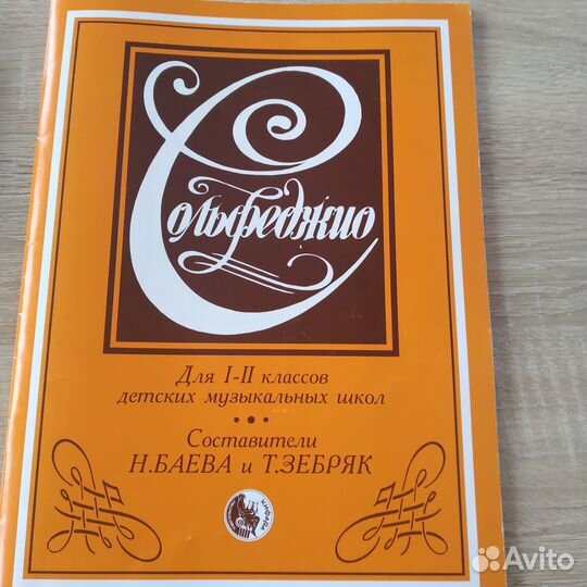 Учебник по сольфеджио 1-2 класс