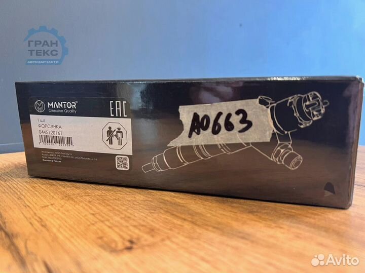 Топливная форсунка 445120161