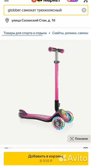 Самокат трехколесный globber