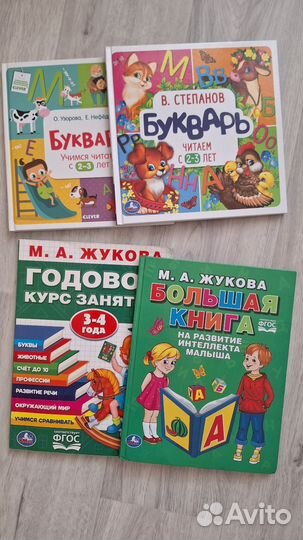 Развивающие книги для детей Жукова, букварь