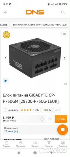 Блок питания gigabyte p750gm gold