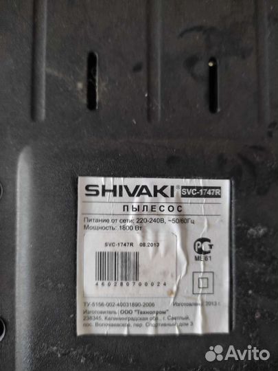 Пылесос Shivaki 1800 W