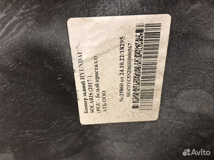 Задний бампер hyundai solaris
