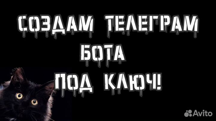 Телеграм бот. Telegram разработка