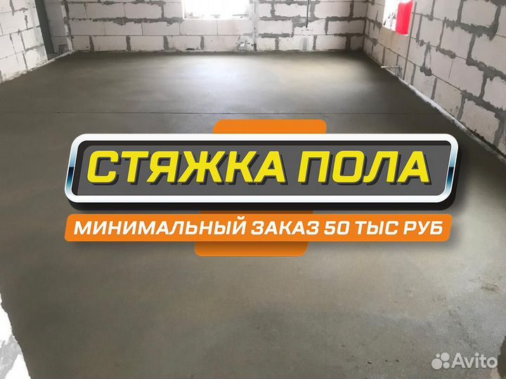 Стяжка пола в Озёрах