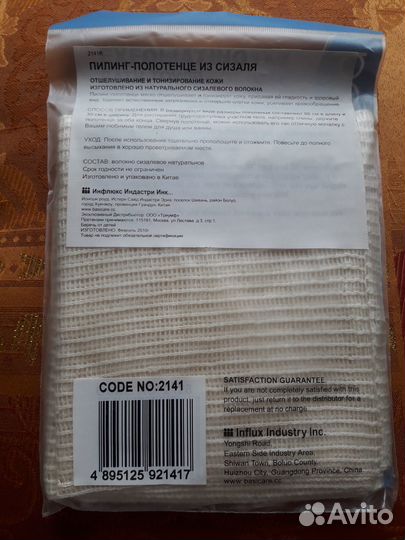 Мочалка-полотенце из сизаля