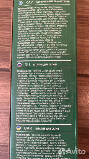 Монопод проводной для селфи Defender Master SM-02