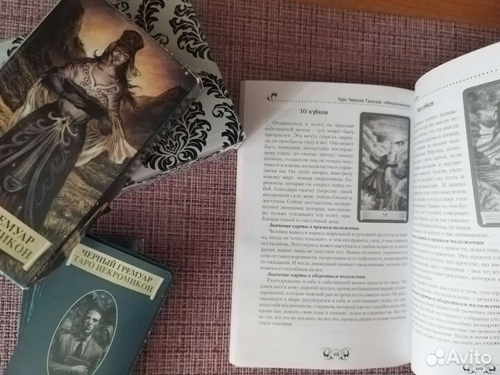 Таро Некромикон 78 карт Чёрный гремуар