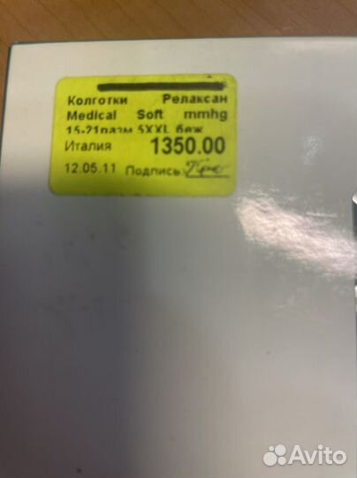 Колготки Релаксан мелицинские
