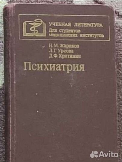 Учебник по психиатрии