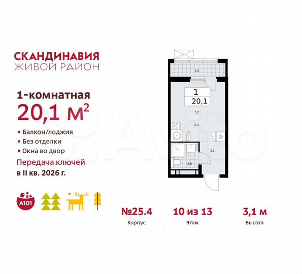 Квартира-студия, 20,1 м², 10/13 эт.