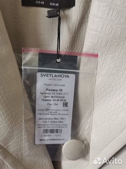 Пиджак Svetlanova, 44-50