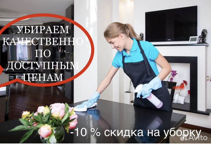 Уборка квартир, Клининг домов и квартир